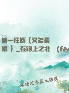 第一狂婿（又名豪門龍婿 ）